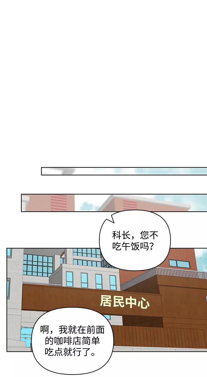 《狐尾奇缘》第16话 第27页