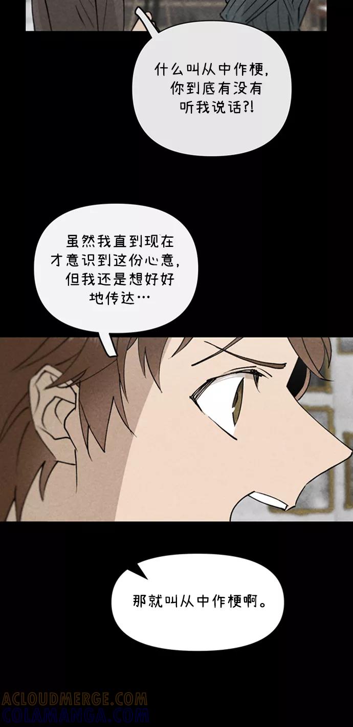 《狐尾奇缘》第16话 第31页