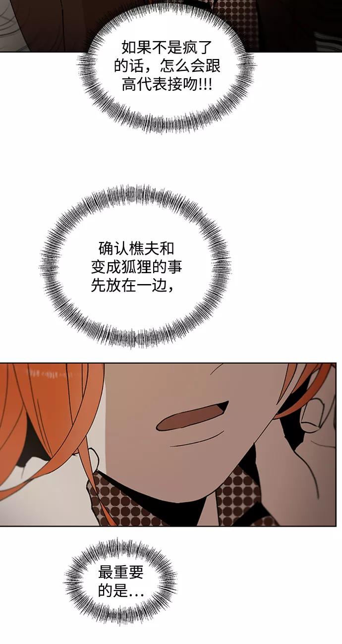 《狐尾奇缘》第16话 第12页