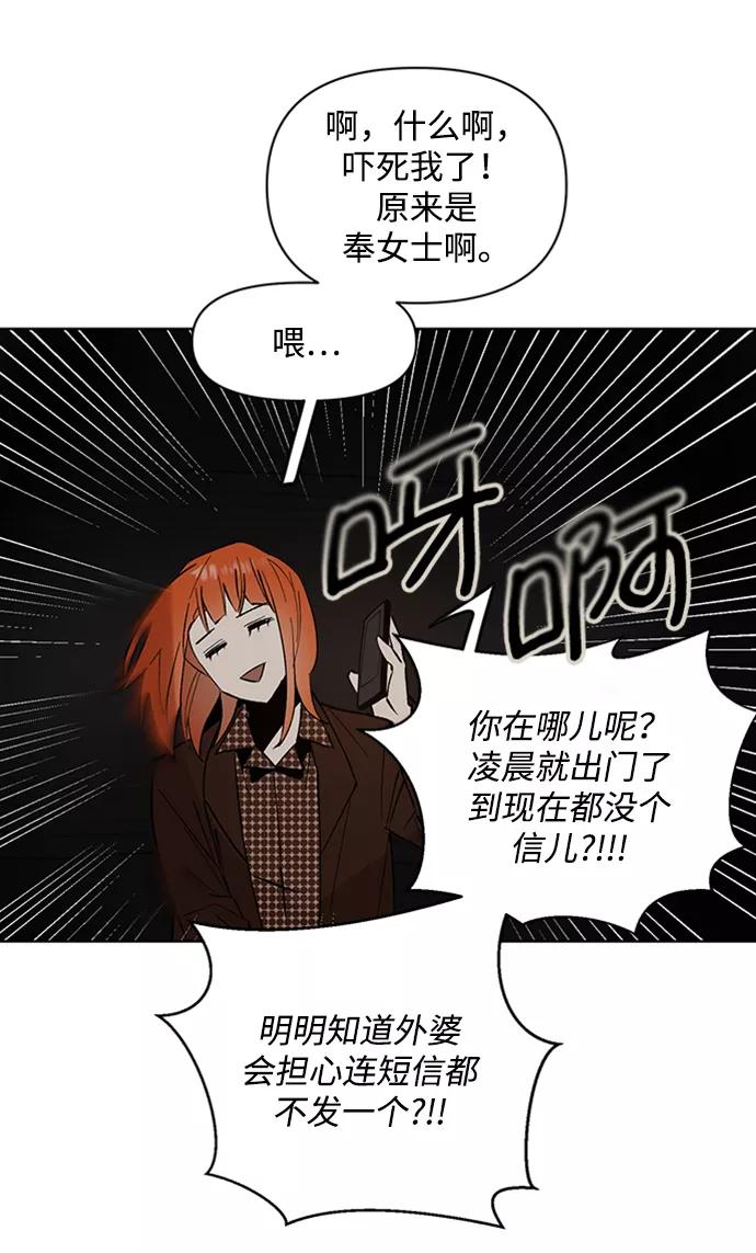 《狐尾奇缘》第16话 第14页