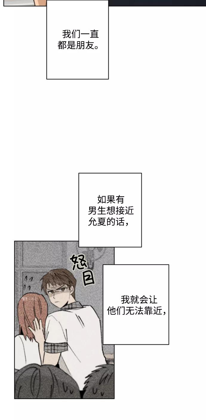 《狐尾奇缘》第16话 第35页