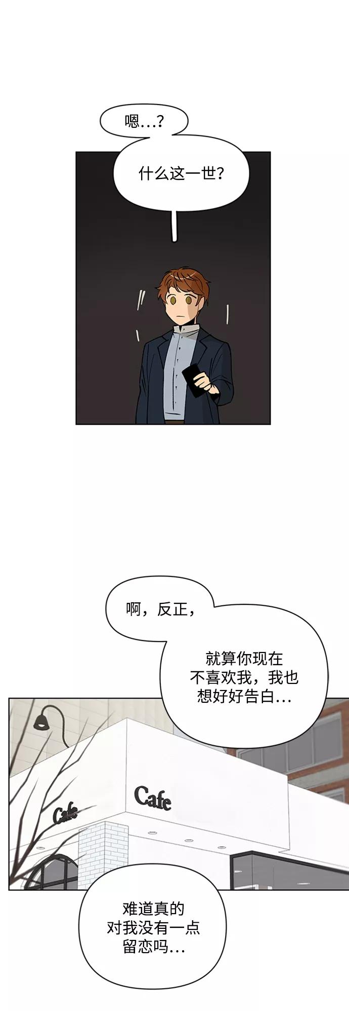 《狐尾奇缘》第16话 第41页