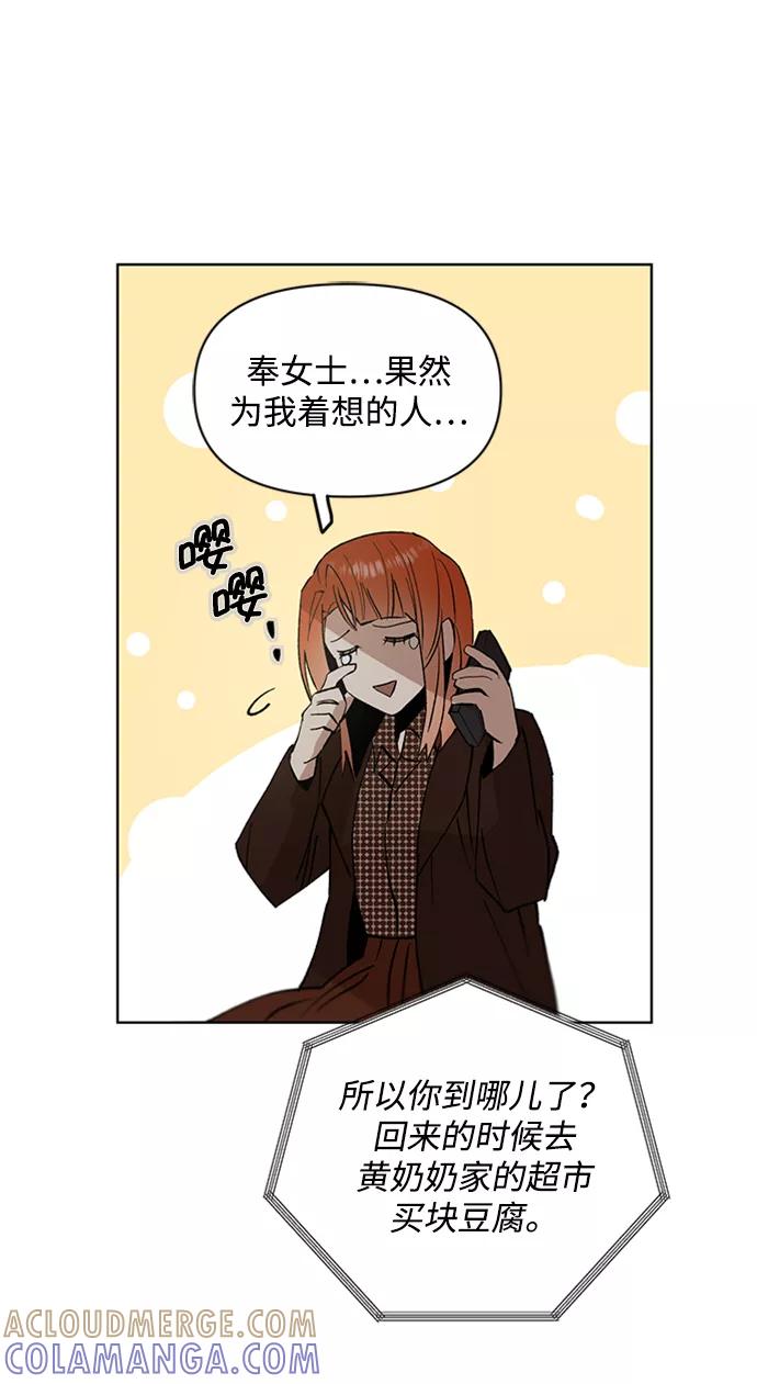 《狐尾奇缘》第16话 第16页