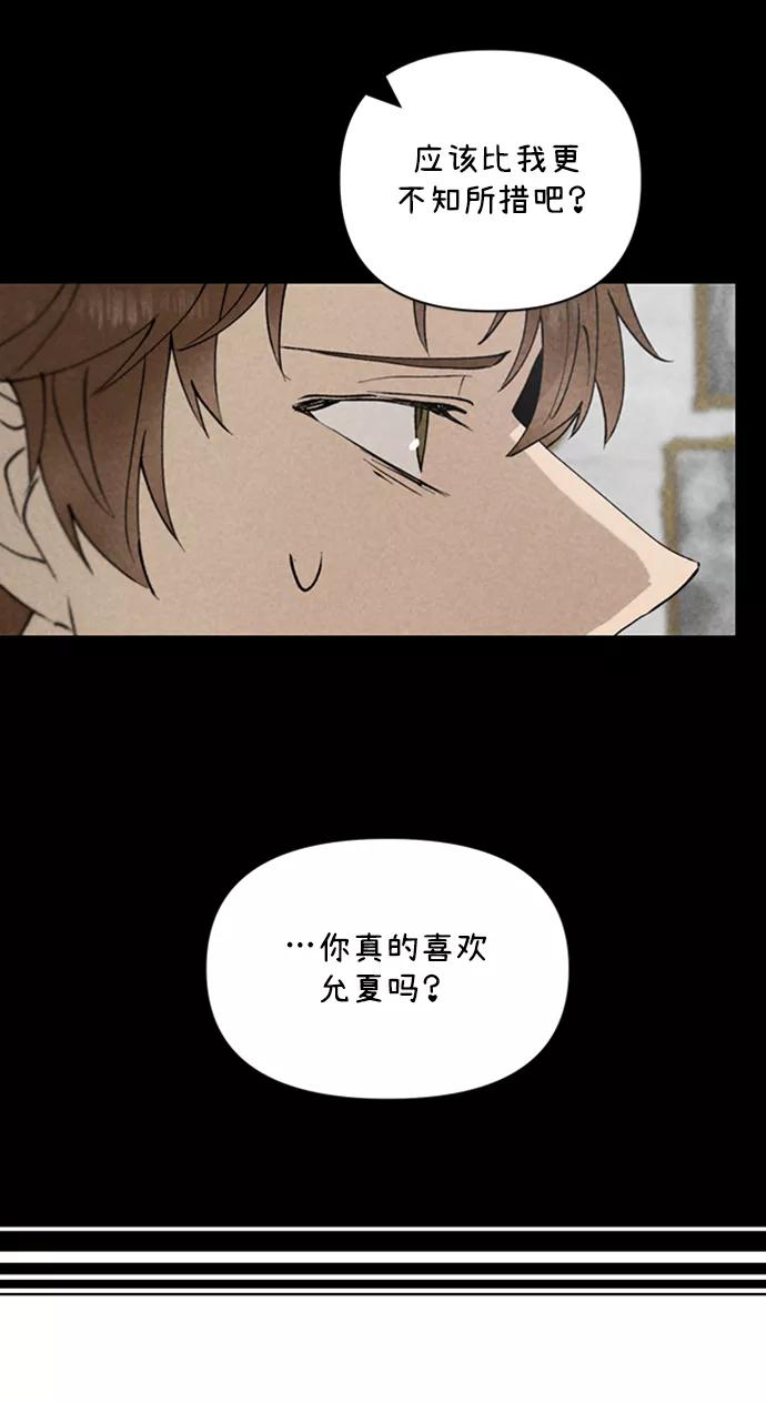 《狐尾奇缘》第16话 第33页