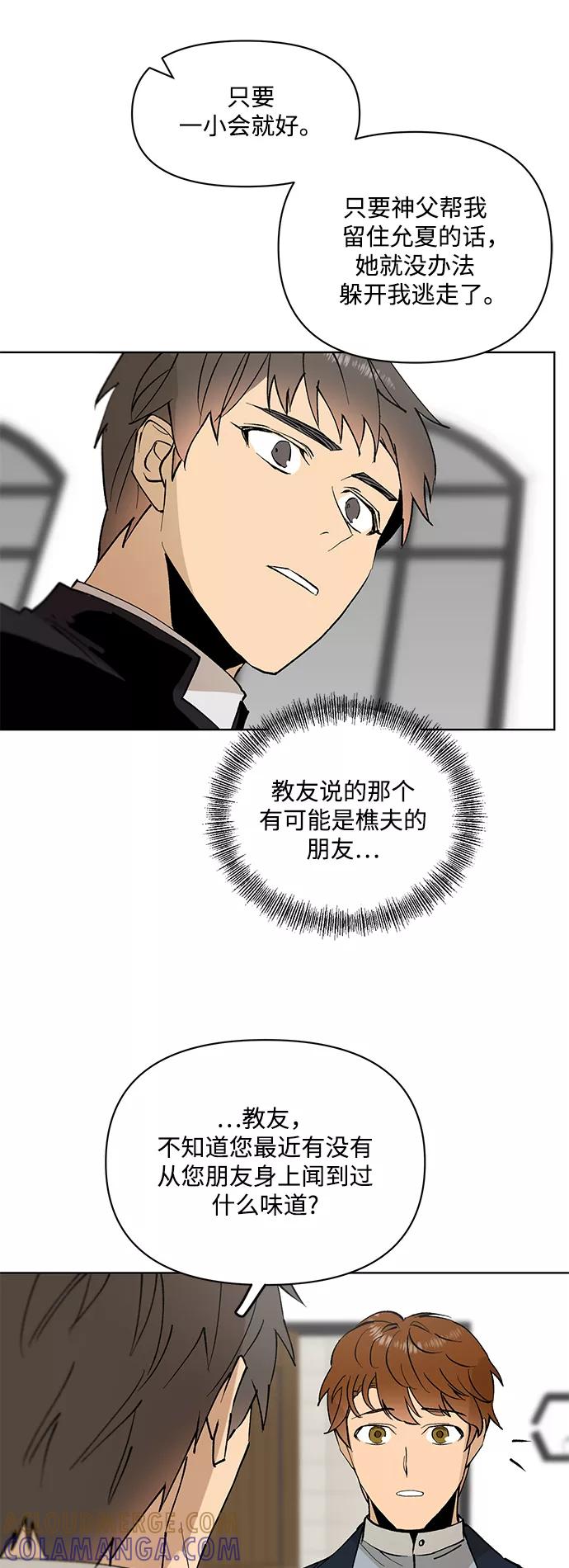 《狐尾奇缘》第17话 第9页