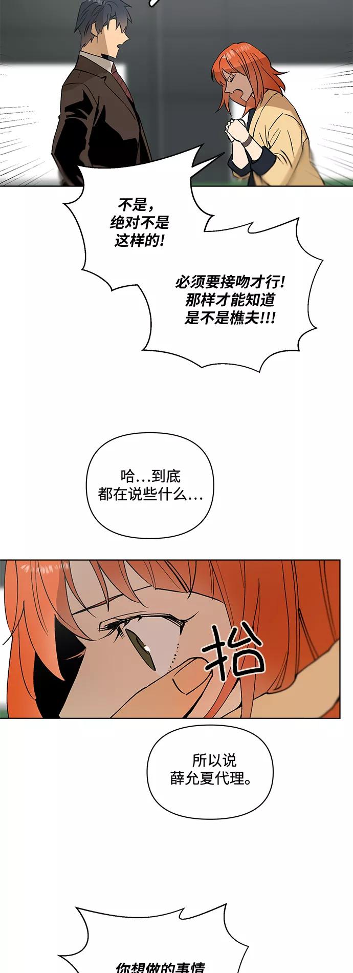 《狐尾奇缘》第17话 第26页