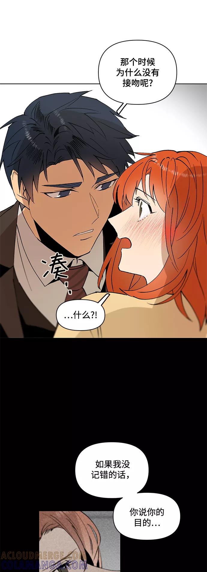 《狐尾奇缘》第17话 第21页