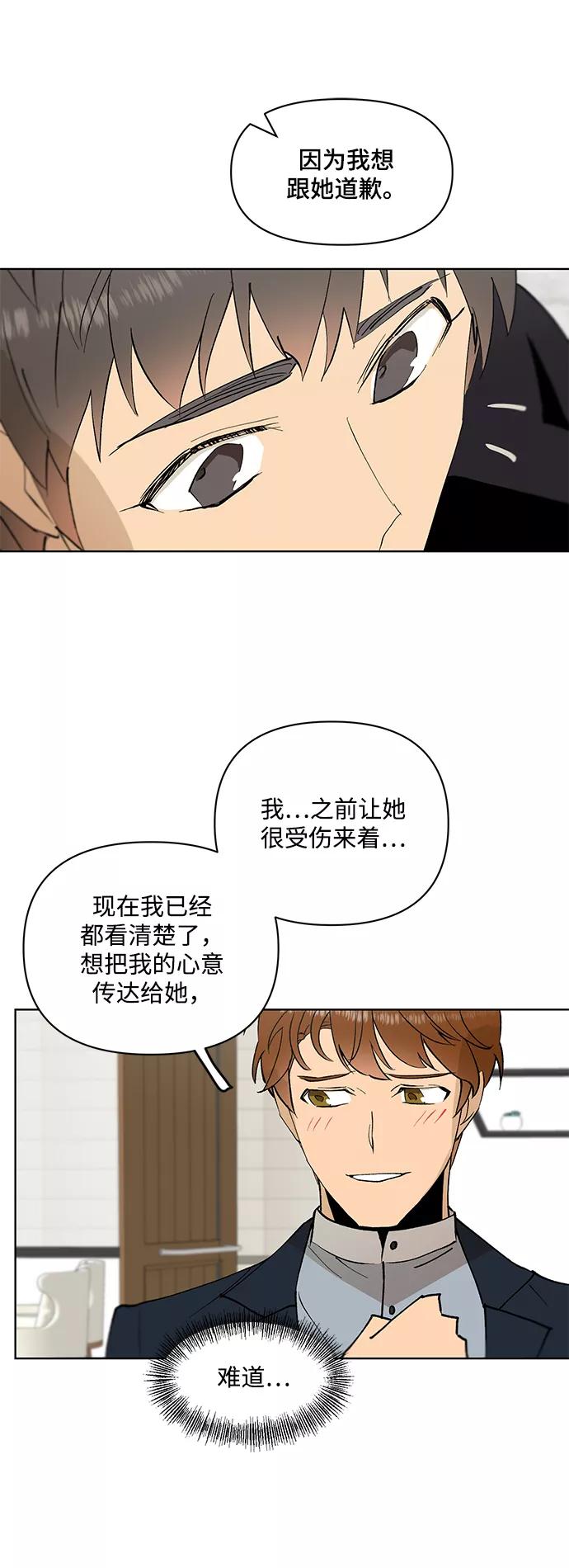 《狐尾奇缘》第17话 第8页