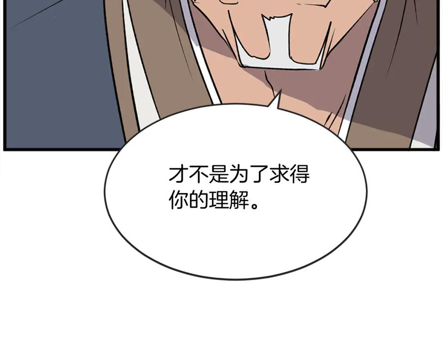 《重生不死尊》第196话 刻骨铭心的痛苦 第114页