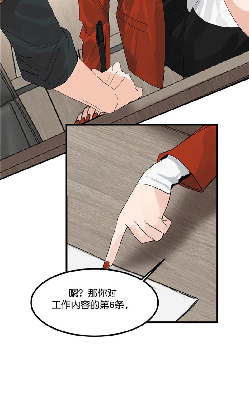 《狐作非为》第2话 第41页