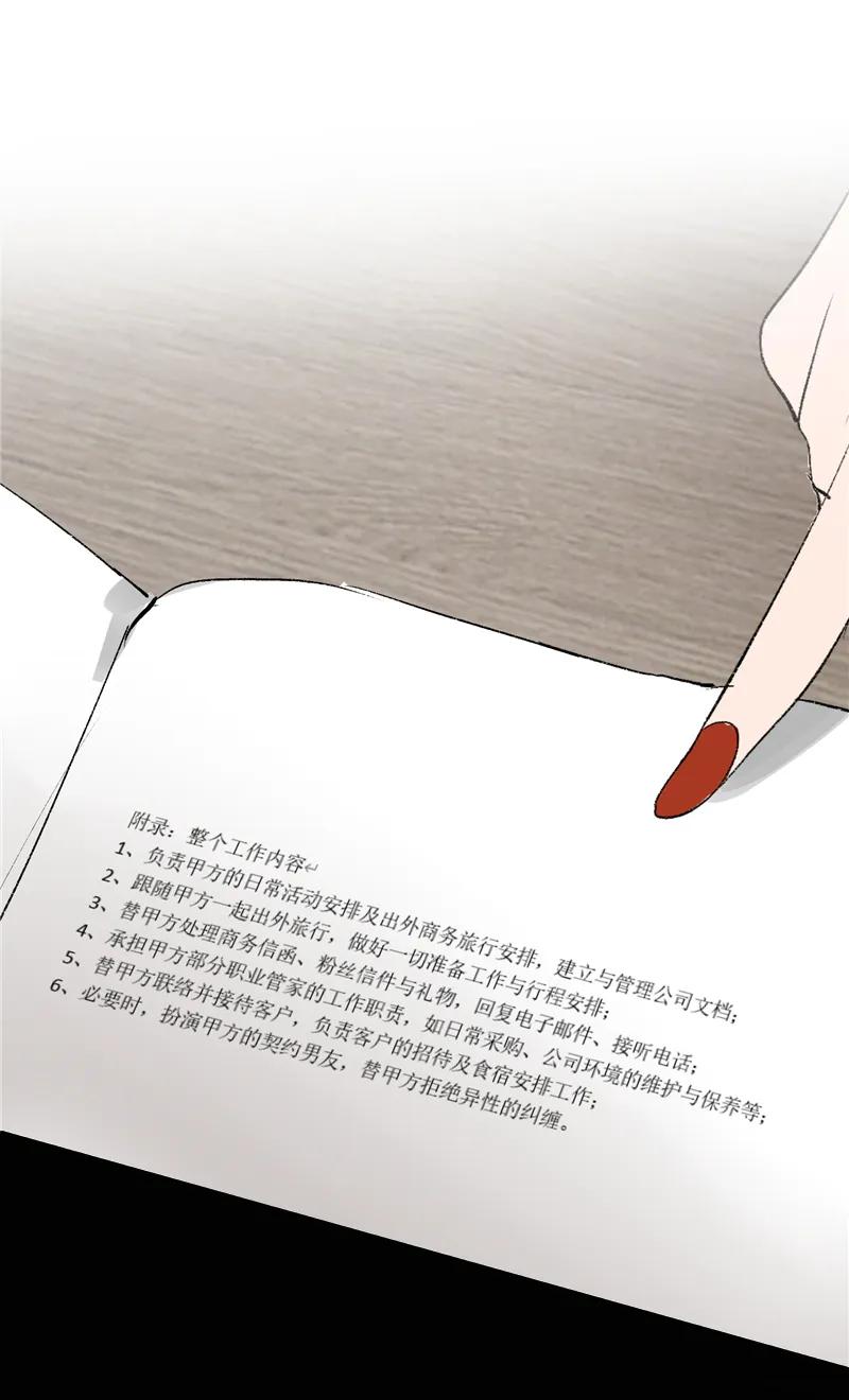 《狐作非为》第2话 第44页