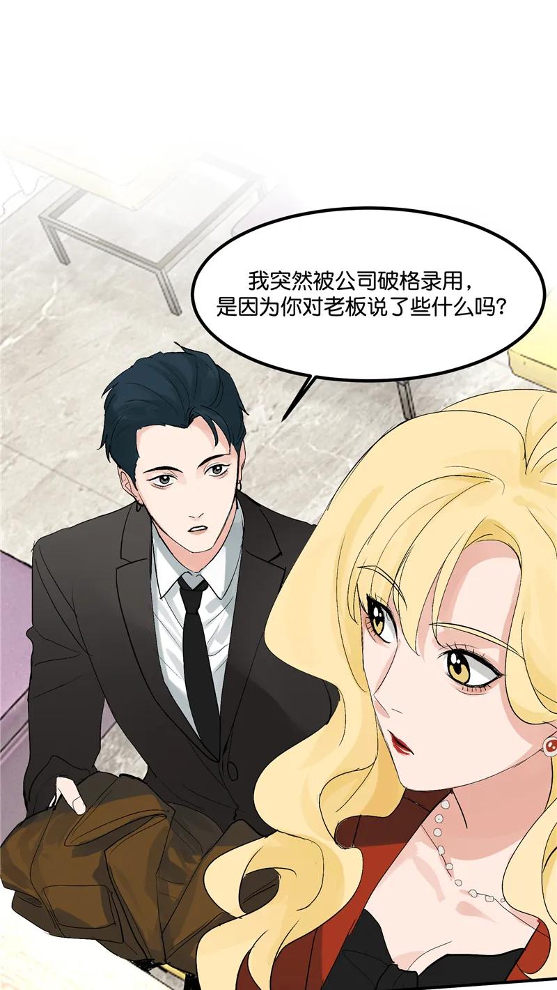 《狐作非为》第2话 第23页