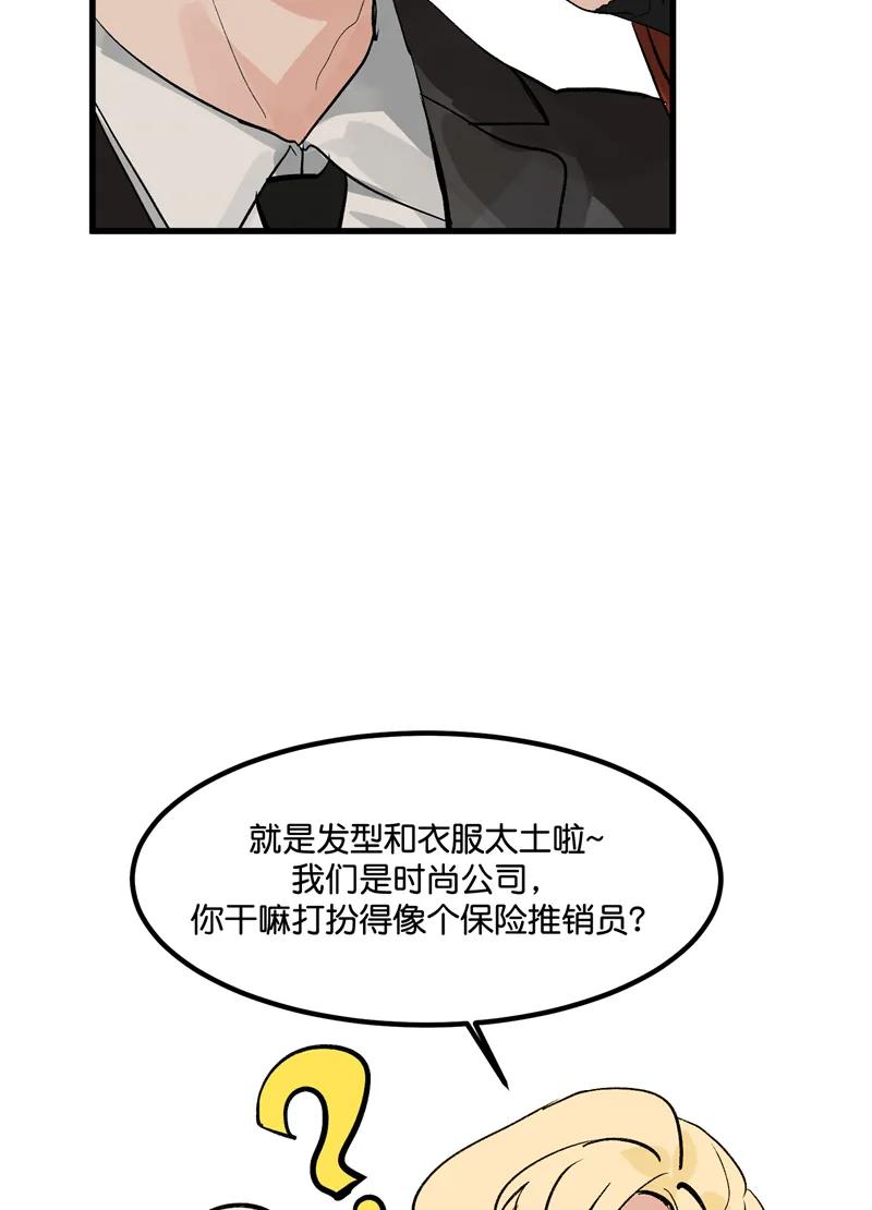 《狐作非为》第2话 第20页