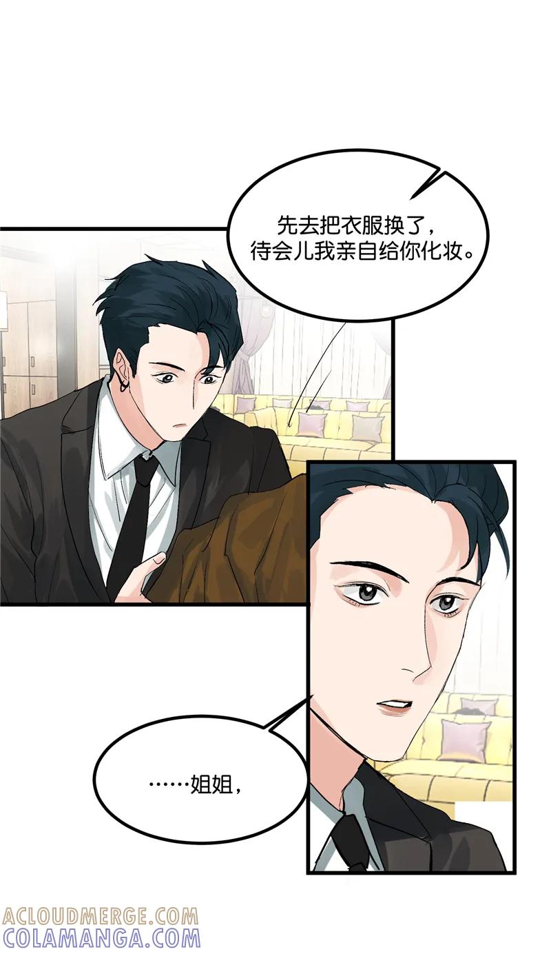 《狐作非为》第2话 第22页