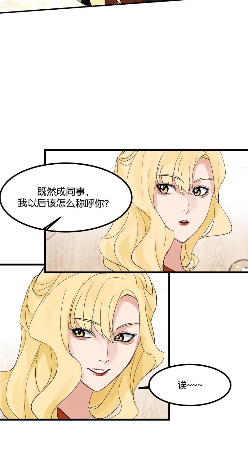 《狐作非为》第2话 第24页