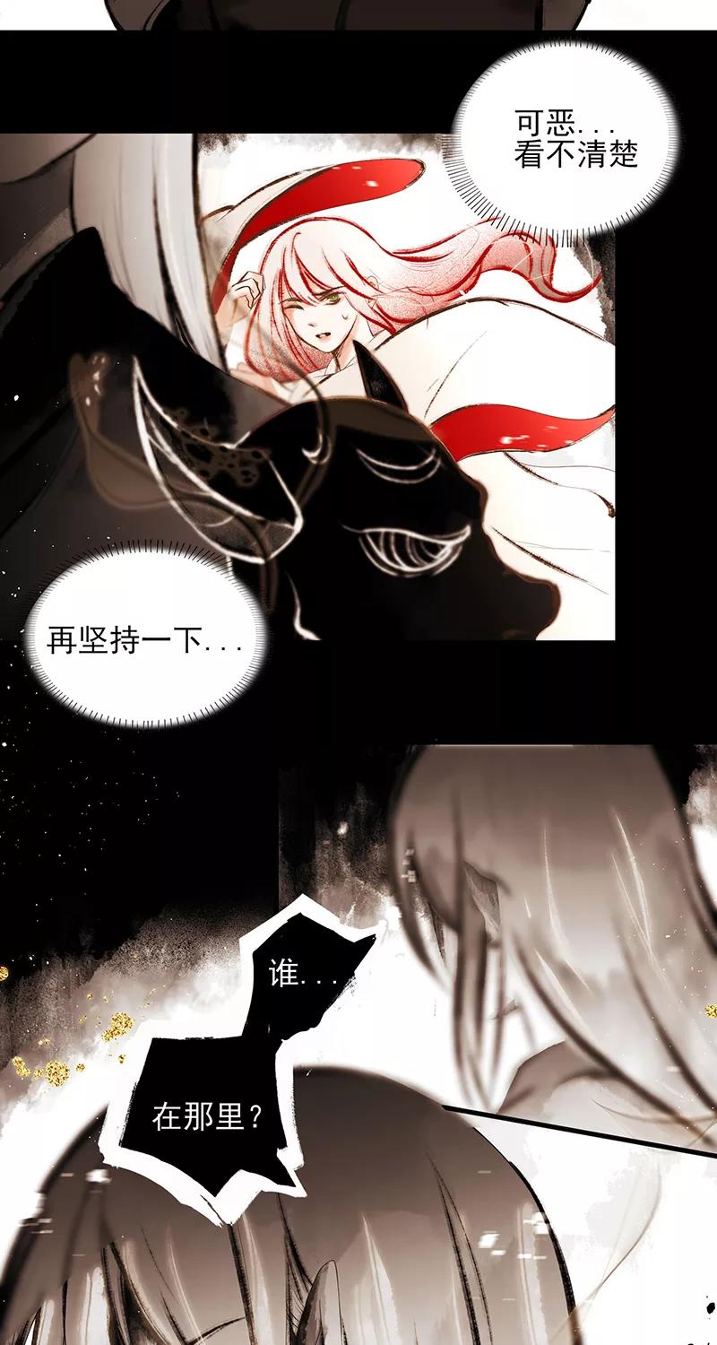 《狩鹤》[第23话] 血色瞳孔 第20页