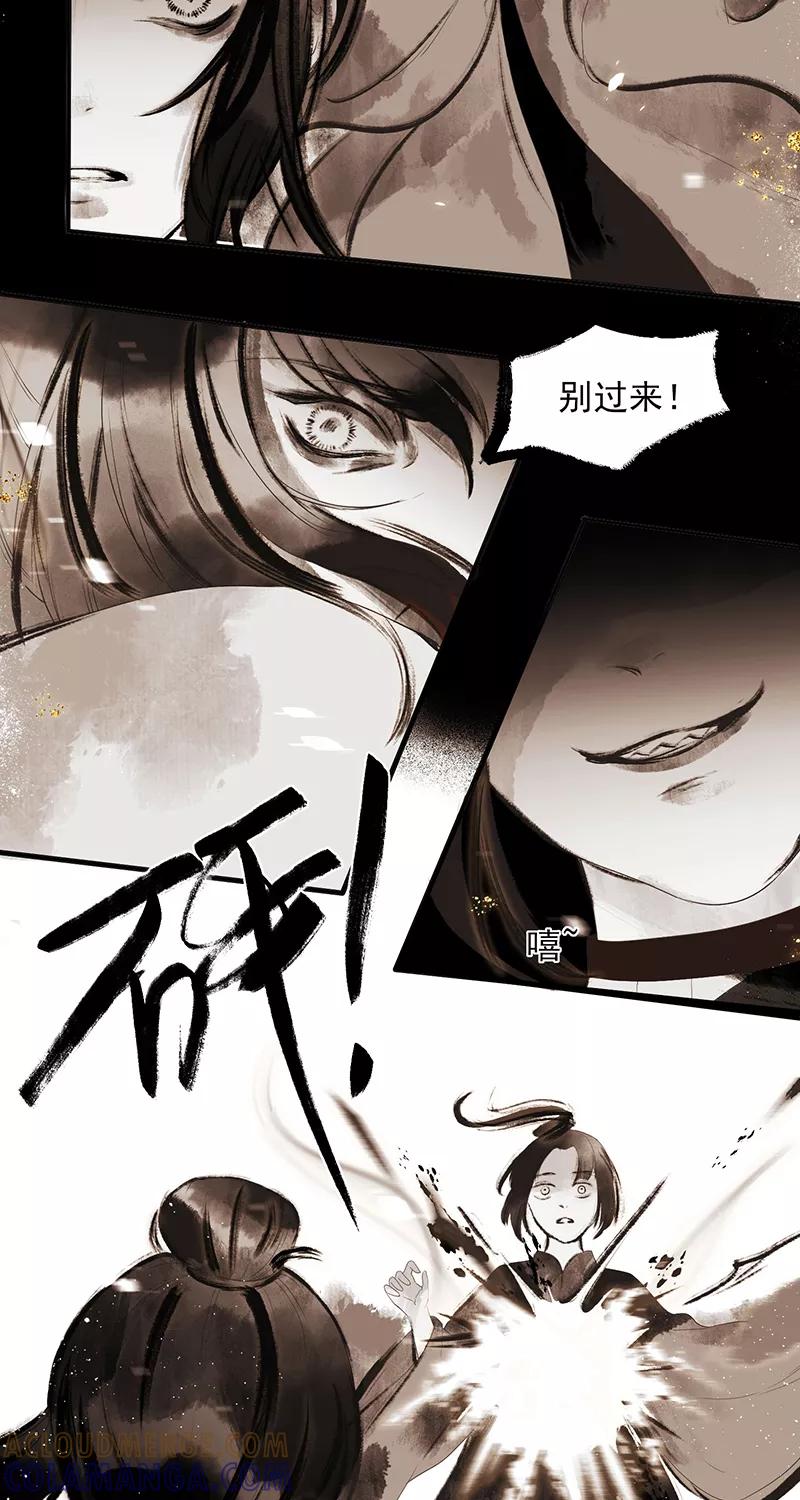 《狩鹤》[第23话] 血色瞳孔 第15页