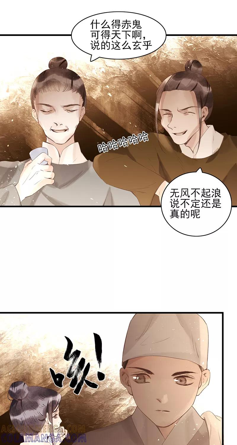 《狩鹤》[第23话] 血色瞳孔 第27页