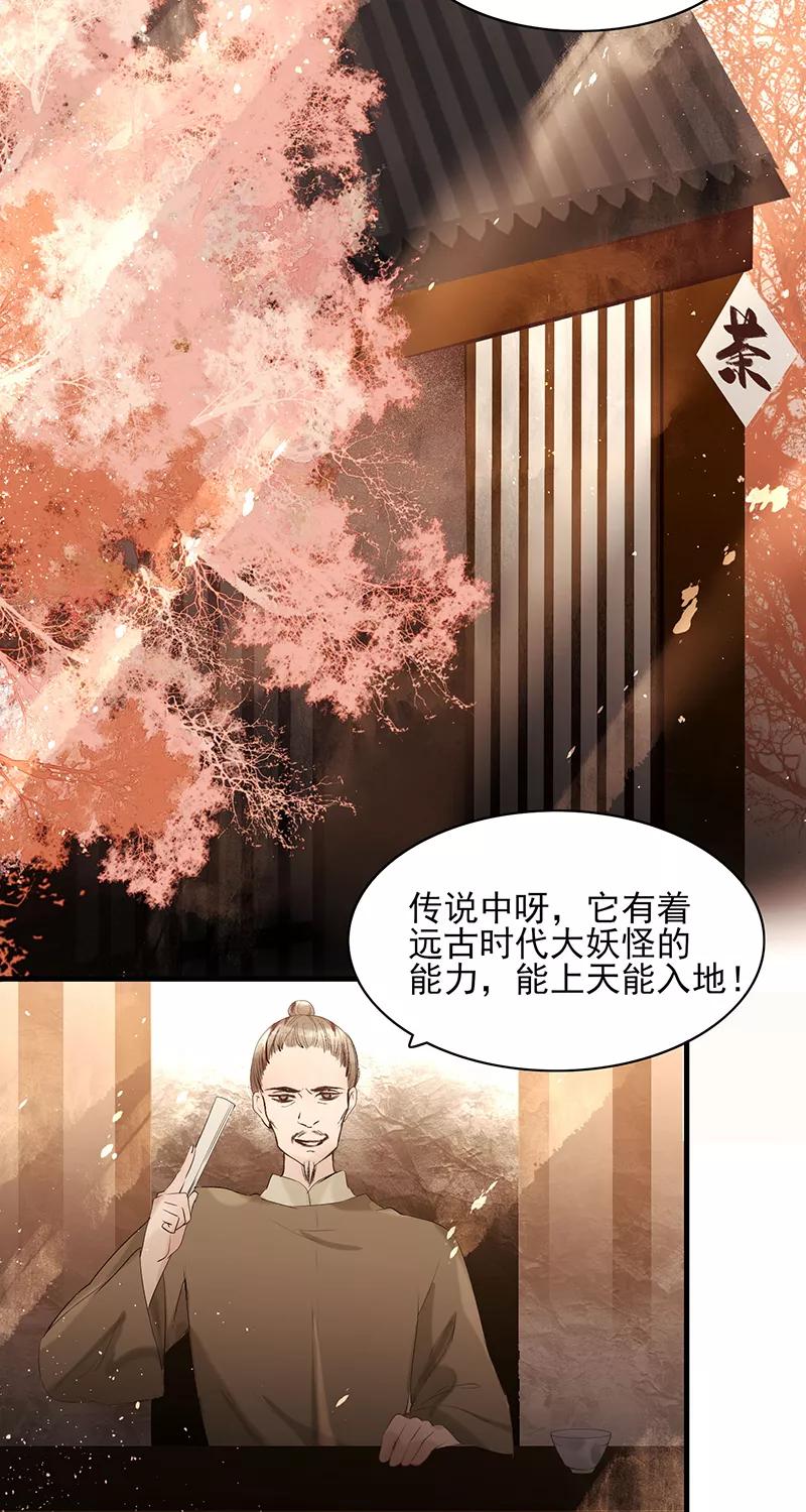 《狩鹤》[第23话] 血色瞳孔 第24页