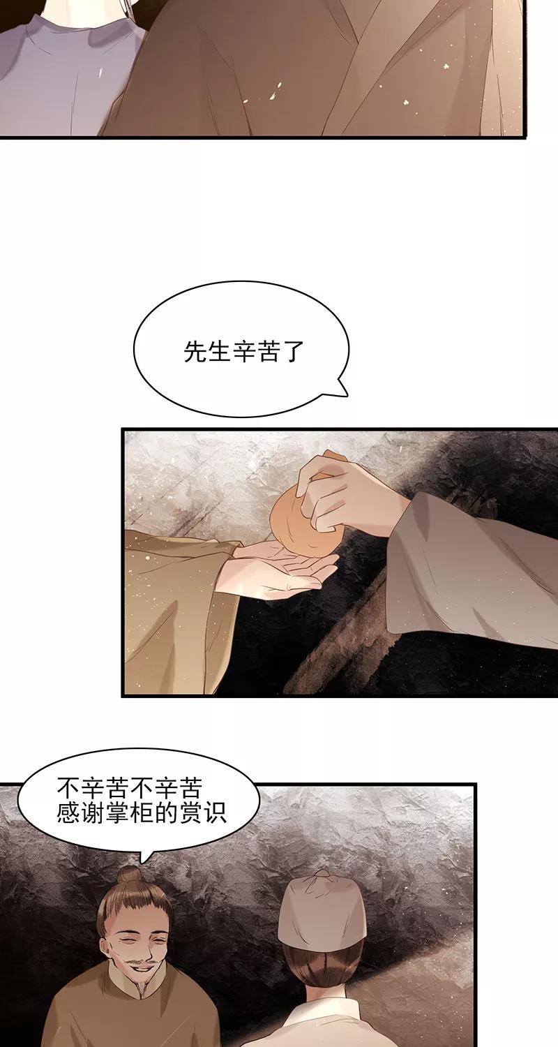 《狩鹤》[第23话] 血色瞳孔 第28页