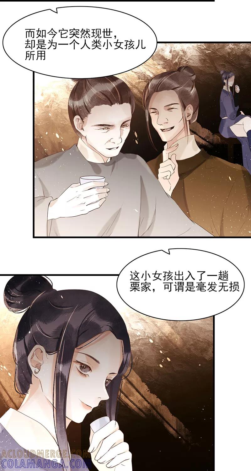 《狩鹤》[第23话] 血色瞳孔 第25页