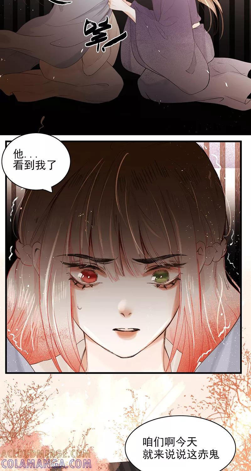 《狩鹤》[第23话] 血色瞳孔 第23页