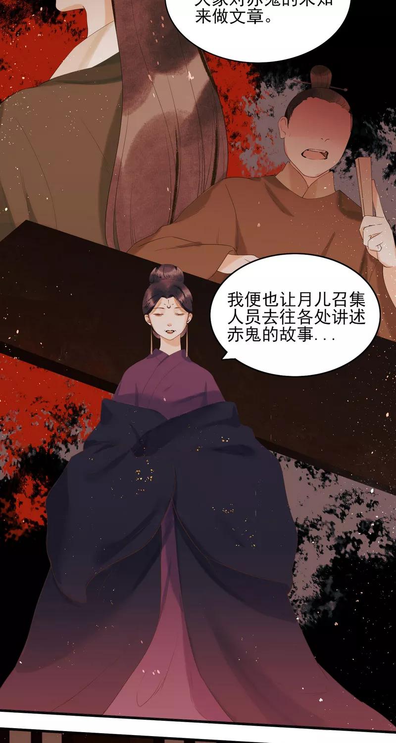 《狩鹤》[第24话] 还治其人之身 第22页