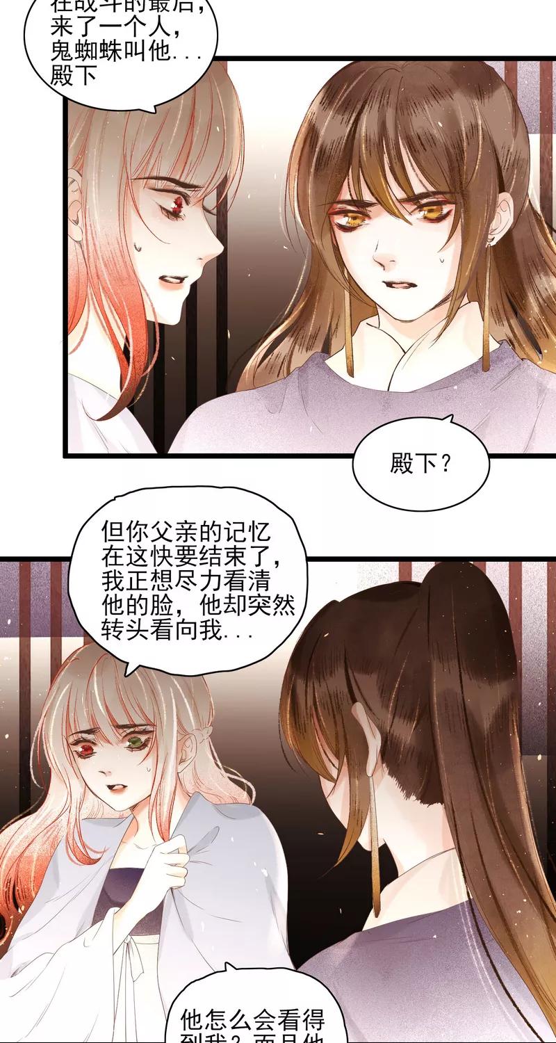 《狩鹤》[第24话] 还治其人之身 第2页
