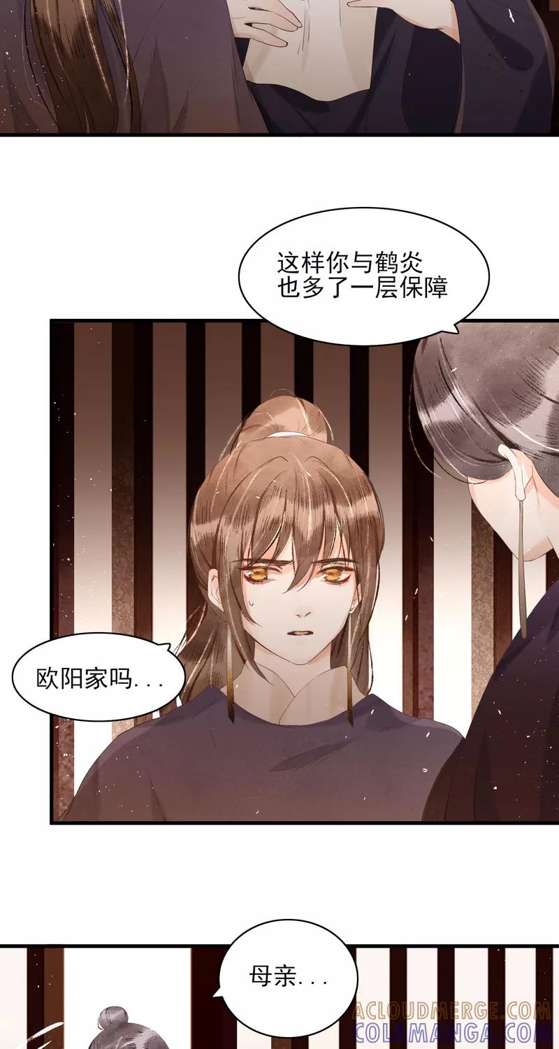 《狩鹤》[第24话] 还治其人之身 第17页