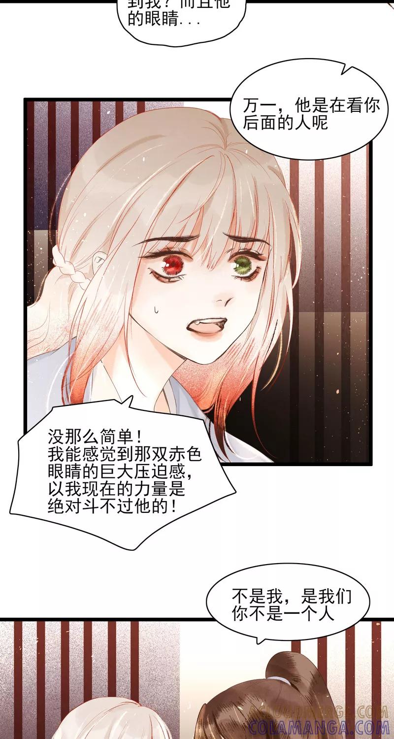 《狩鹤》[第24话] 还治其人之身 第3页