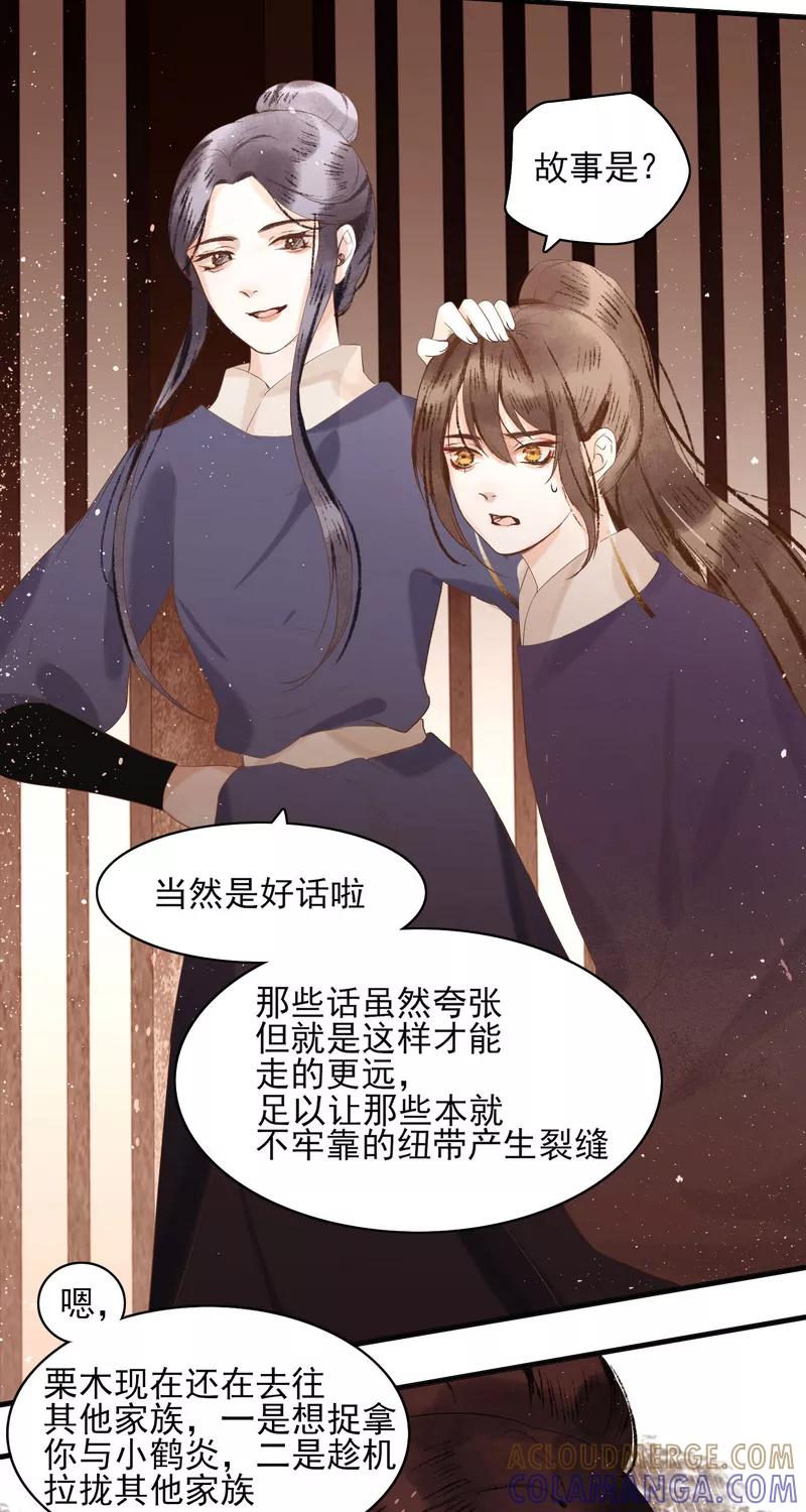 《狩鹤》[第24话] 还治其人之身 第23页