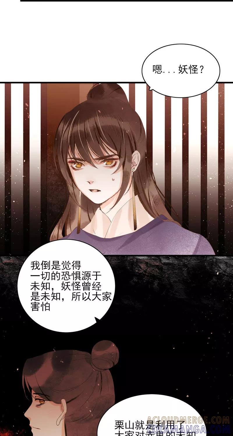 《狩鹤》[第24话] 还治其人之身 第21页