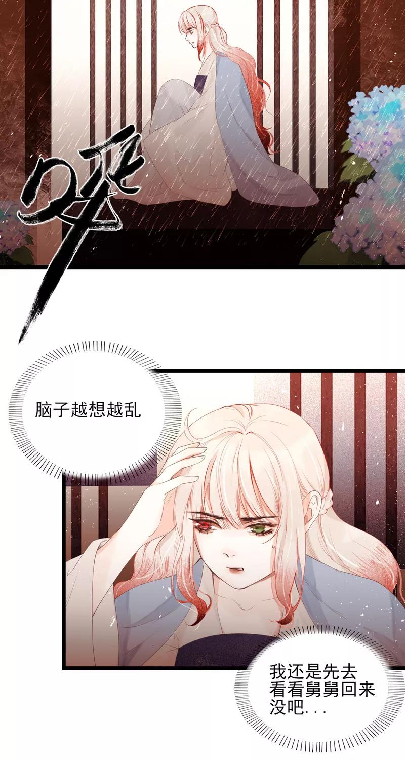《狩鹤》[第24话] 还治其人之身 第8页
