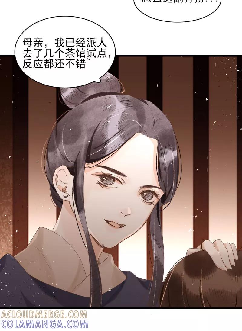 《狩鹤》[第24话] 还治其人之身 第19页