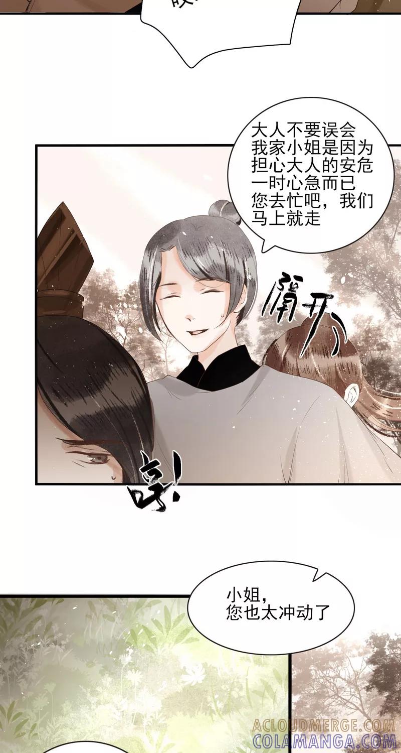 《狩鹤》[第24话] 还治其人之身 第27页