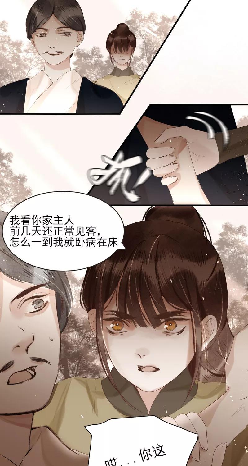 《狩鹤》[第24话] 还治其人之身 第26页