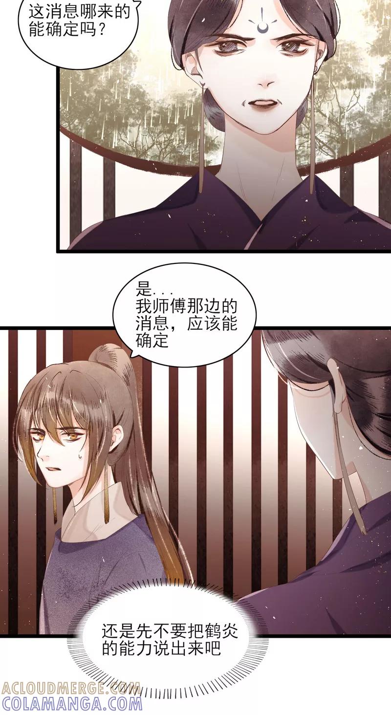 《狩鹤》[第24话] 还治其人之身 第15页