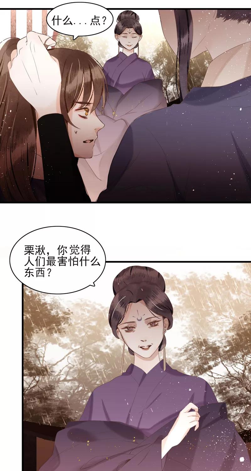 《狩鹤》[第24话] 还治其人之身 第20页