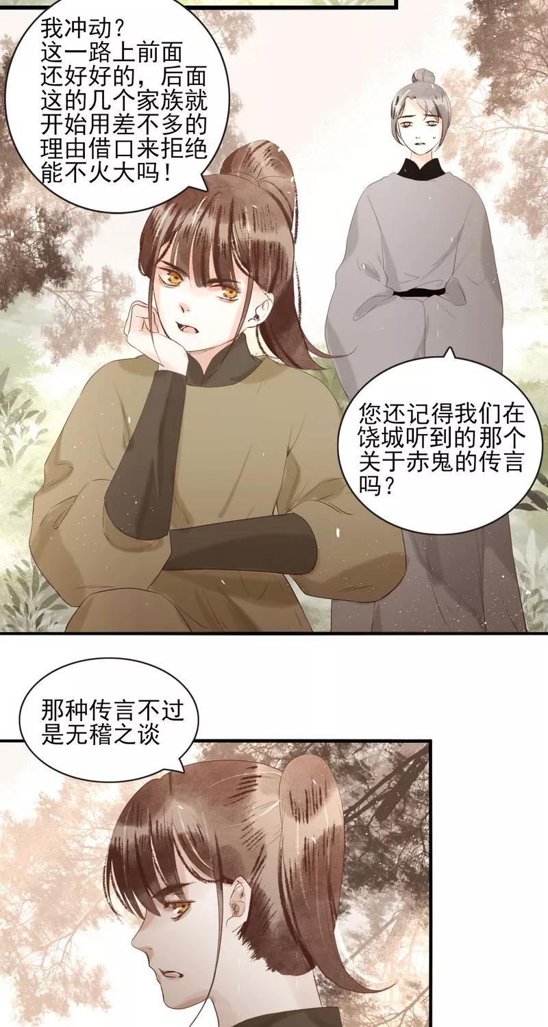 《狩鹤》[第24话] 还治其人之身 第28页