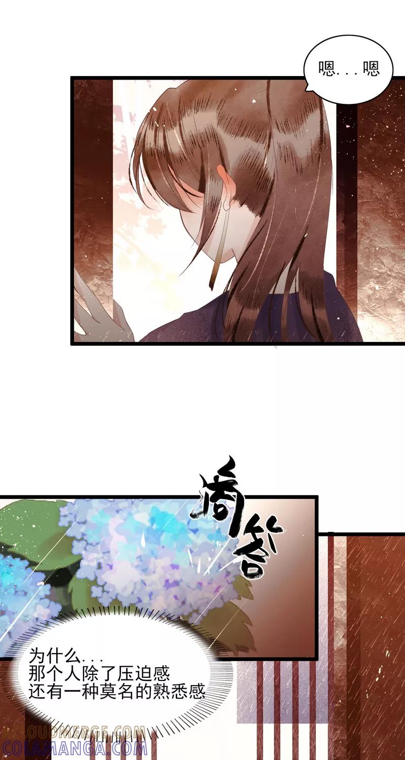《狩鹤》[第24话] 还治其人之身 第7页