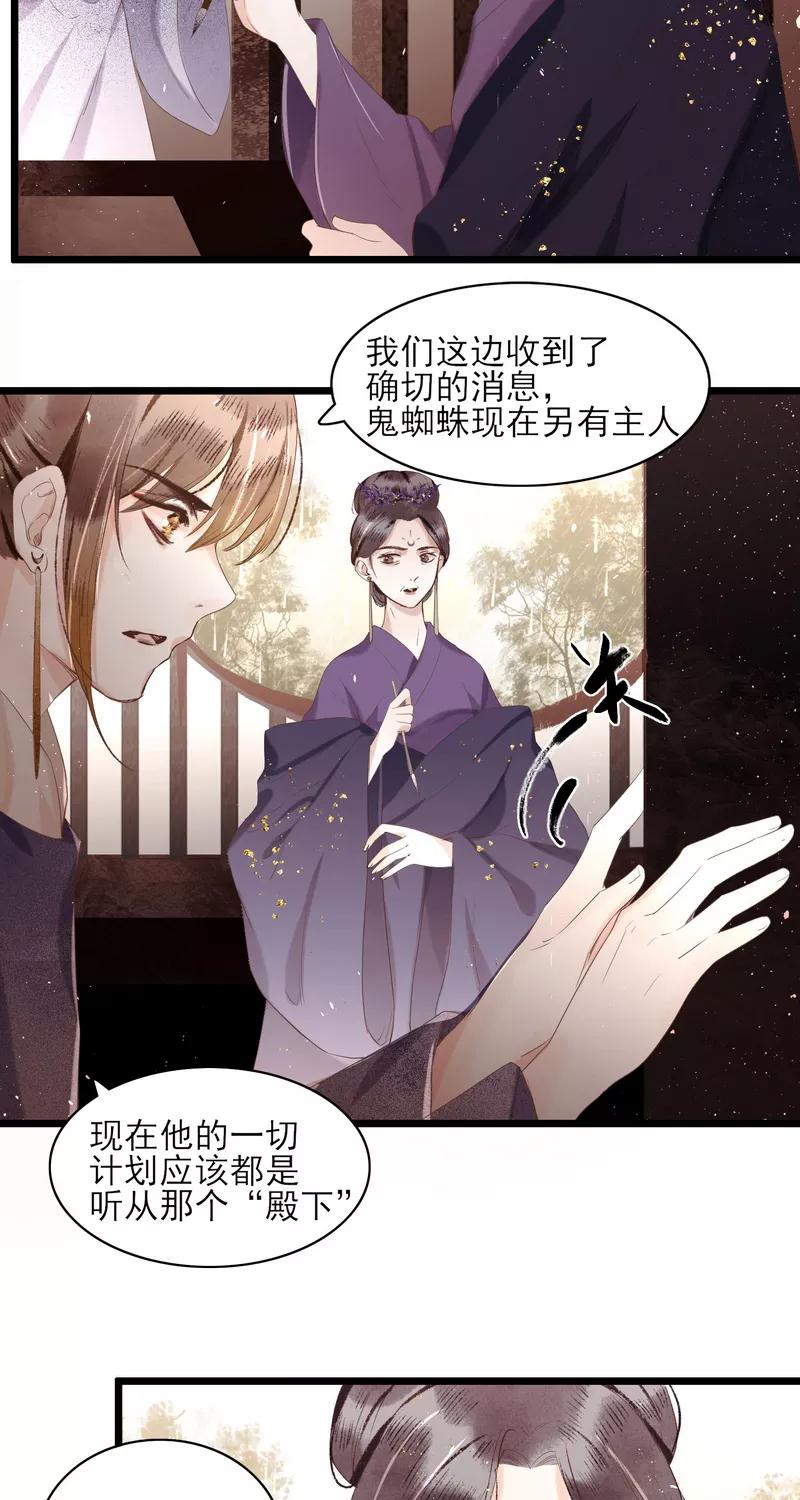 《狩鹤》[第24话] 还治其人之身 第14页