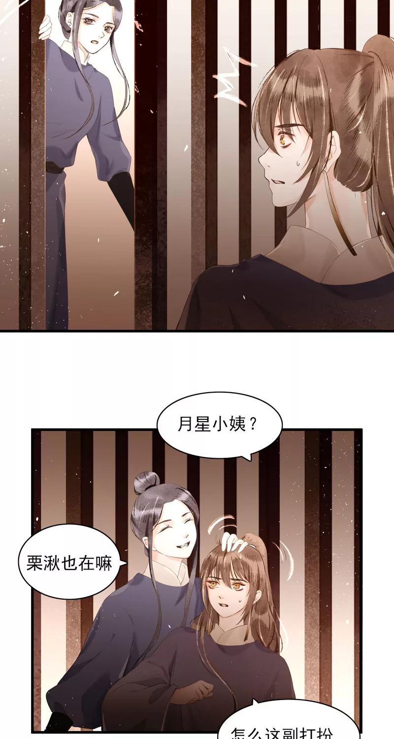《狩鹤》[第24话] 还治其人之身 第18页