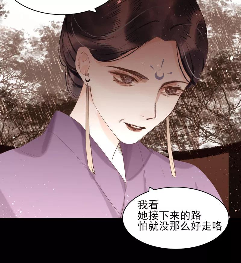 《狩鹤》[第24话] 还治其人之身 第24页