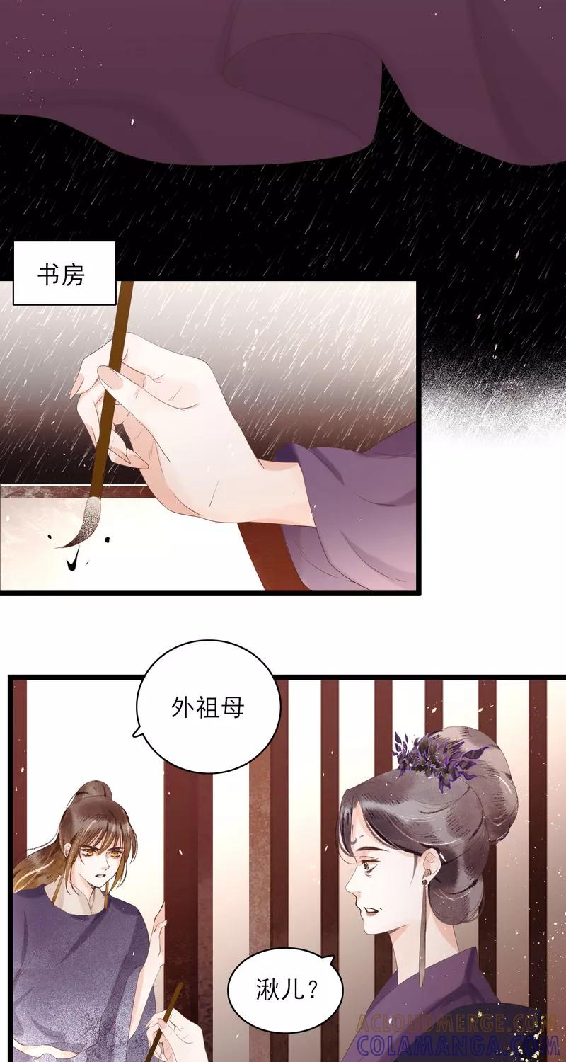 《狩鹤》[第24话] 还治其人之身 第13页