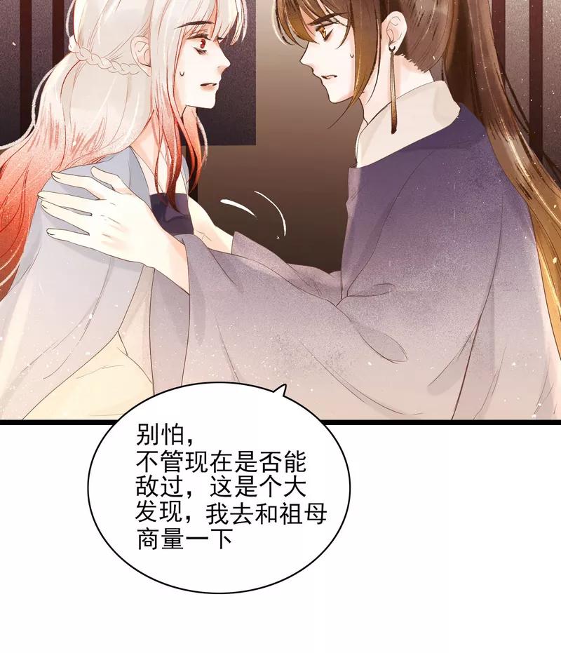 《狩鹤》[第24话] 还治其人之身 第4页