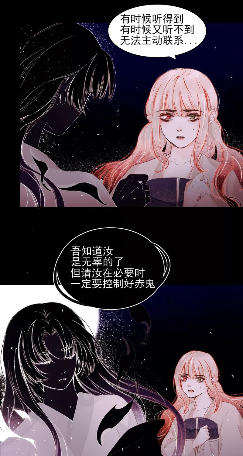 《狩鹤》[第25话] 镜姬的预言 第6页