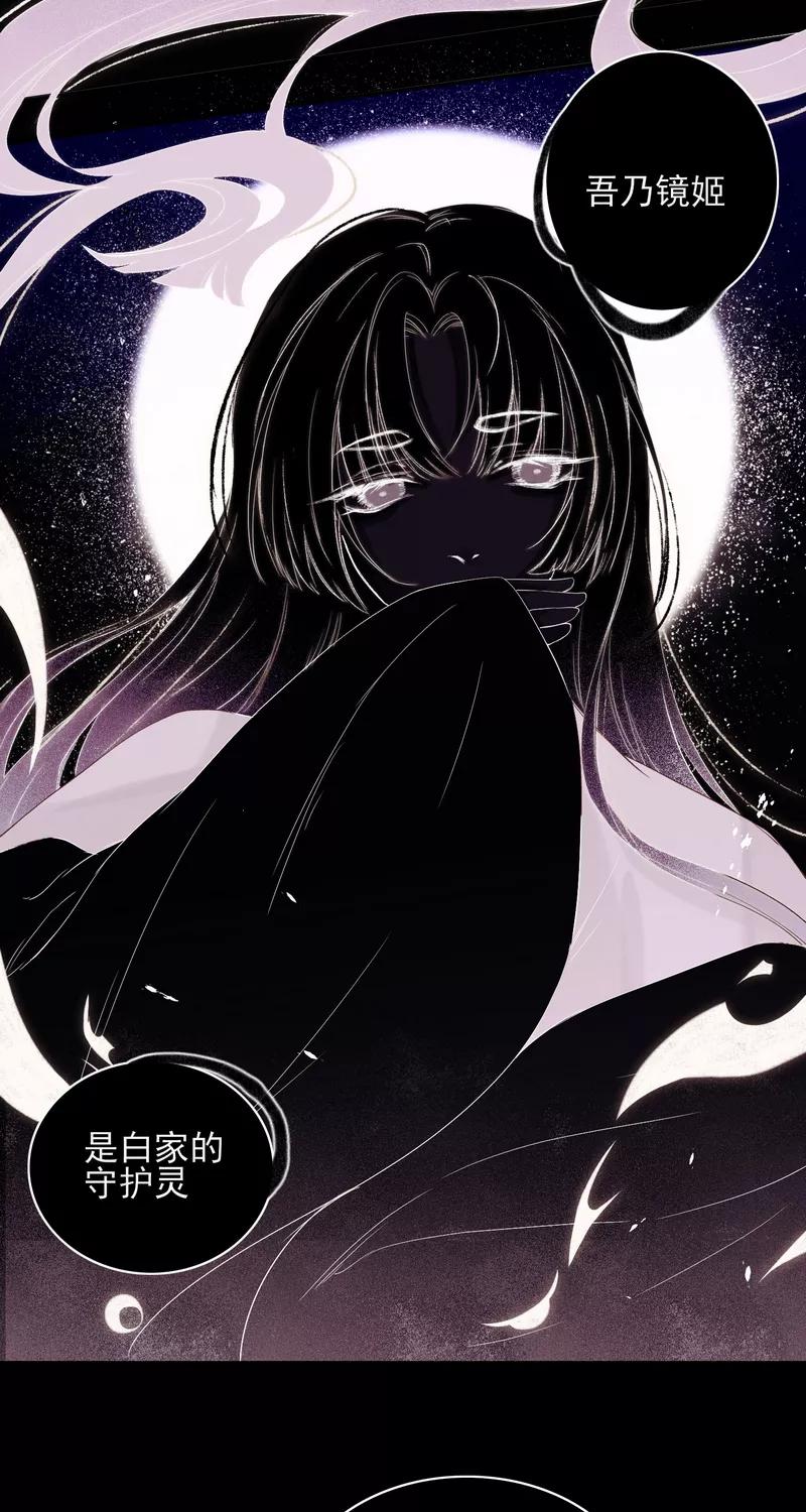 《狩鹤》[第25话] 镜姬的预言 第2页