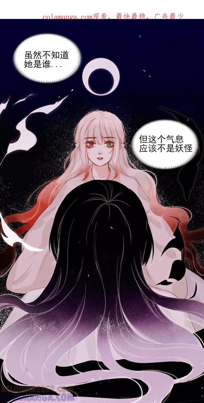 《狩鹤》[第25话] 镜姬的预言 第1页