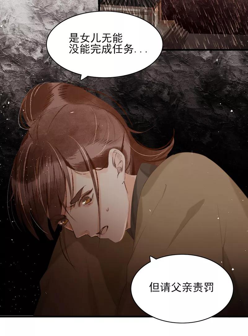 《狩鹤》[第25话] 镜姬的预言 第20页