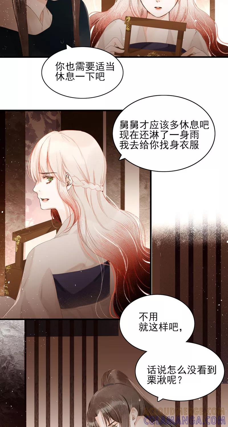 《狩鹤》[第25话] 镜姬的预言 第17页